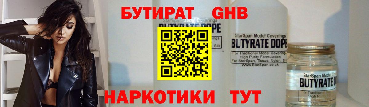БУТИРАТ оксибутират Аша