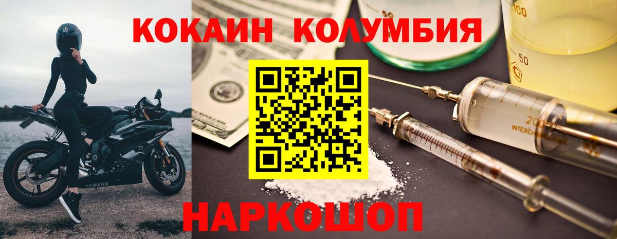 Кокаин Columbia  Вход с VPN  Кокаин  Аша 