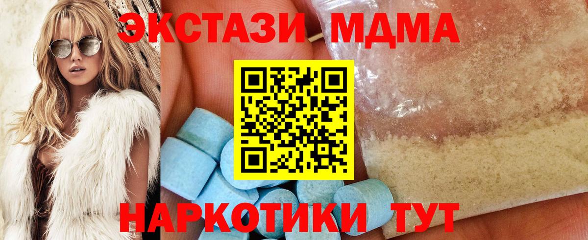 МДМА  MDMA кристаллы  Вход с VPN  Аша 